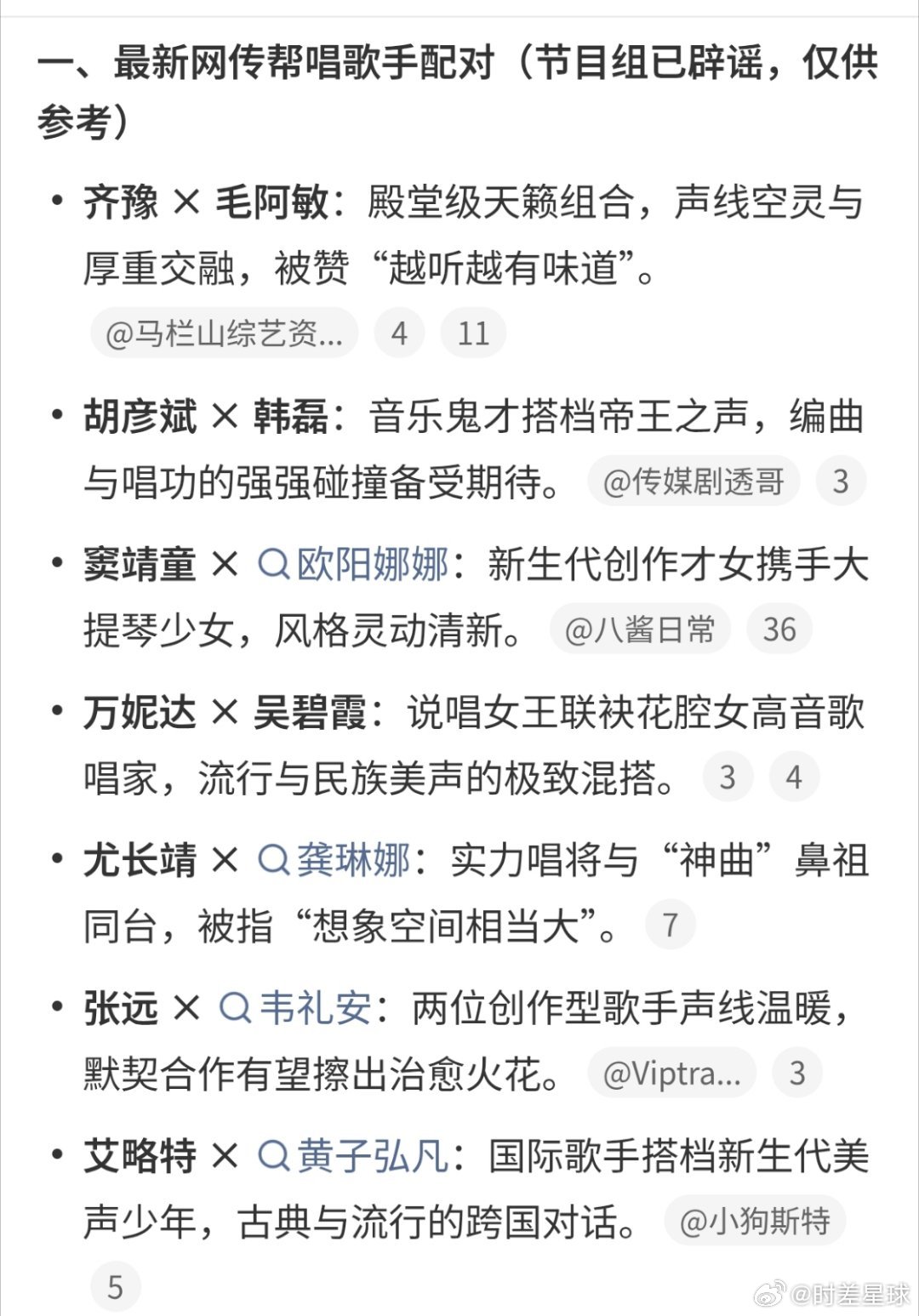 歌手总决赛帮唱这名单，还想看吗？无声无息地，居然都总决赛了。这大概是最无关注度的