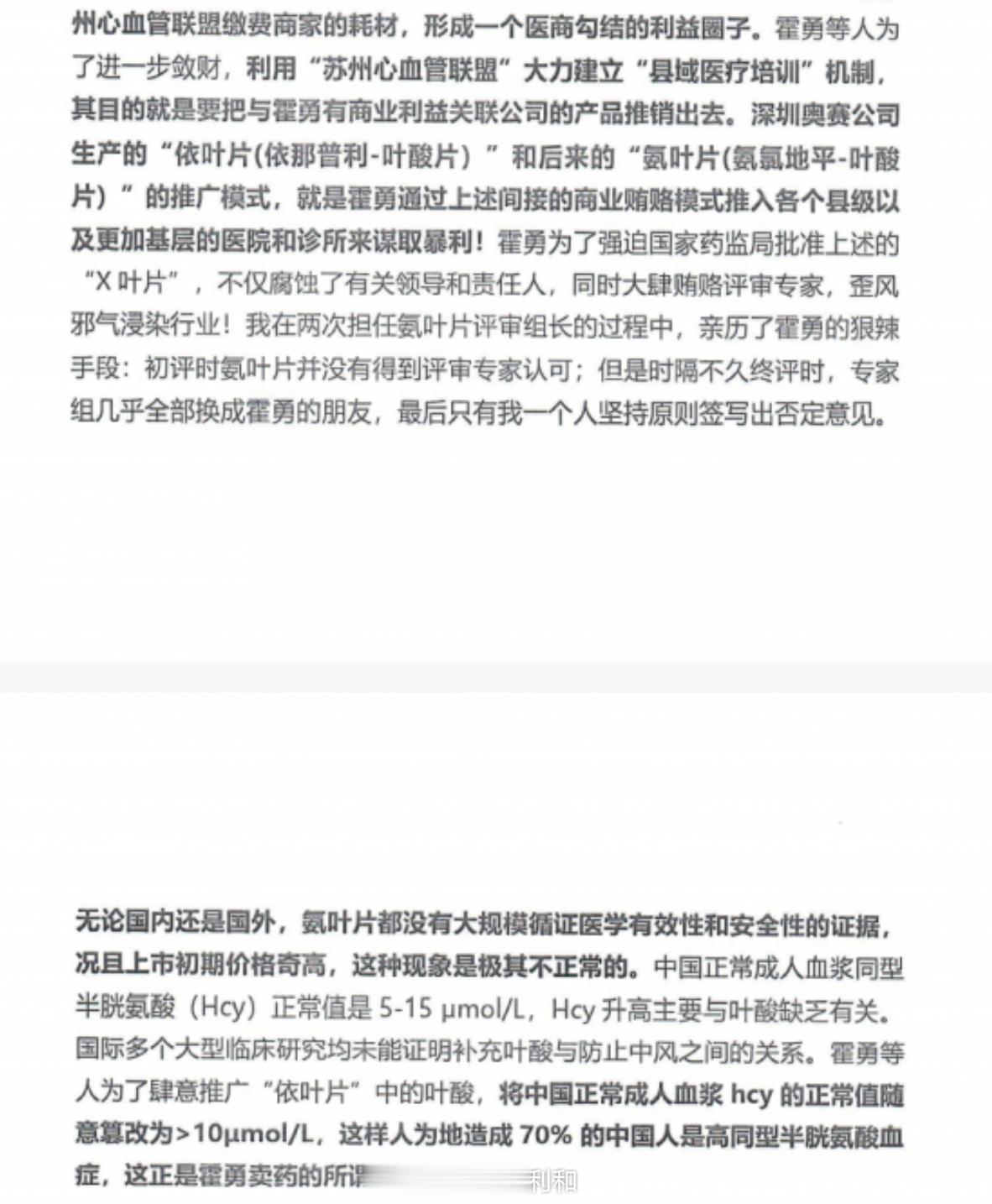 昨天说中华医学会心血管病分会前前前任主任委员实名举报中华医学会心血管病分会前前任