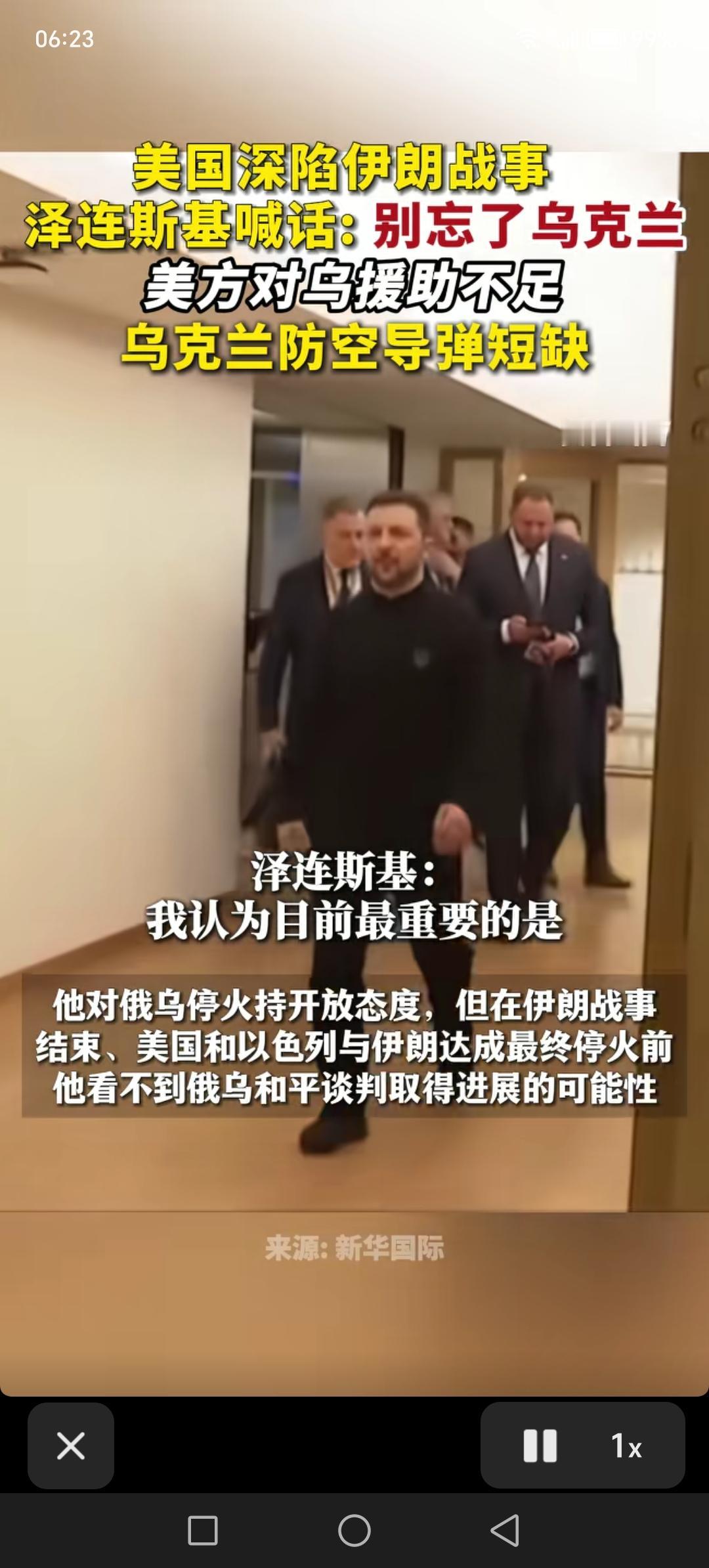 乌克兰总统泽连斯基喊话美国，别忘了乌克兰，对乌克兰援助不足，乌克兰防空导弹不足。
