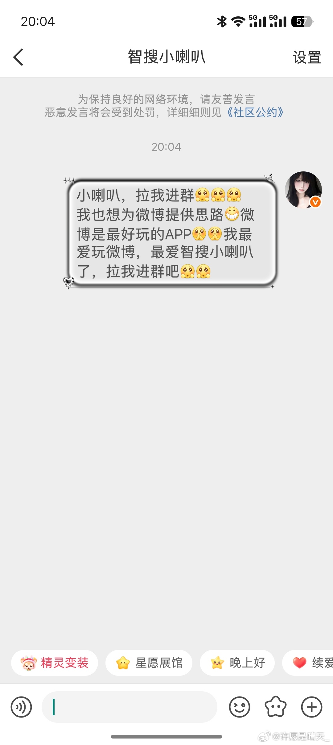 拉我进群