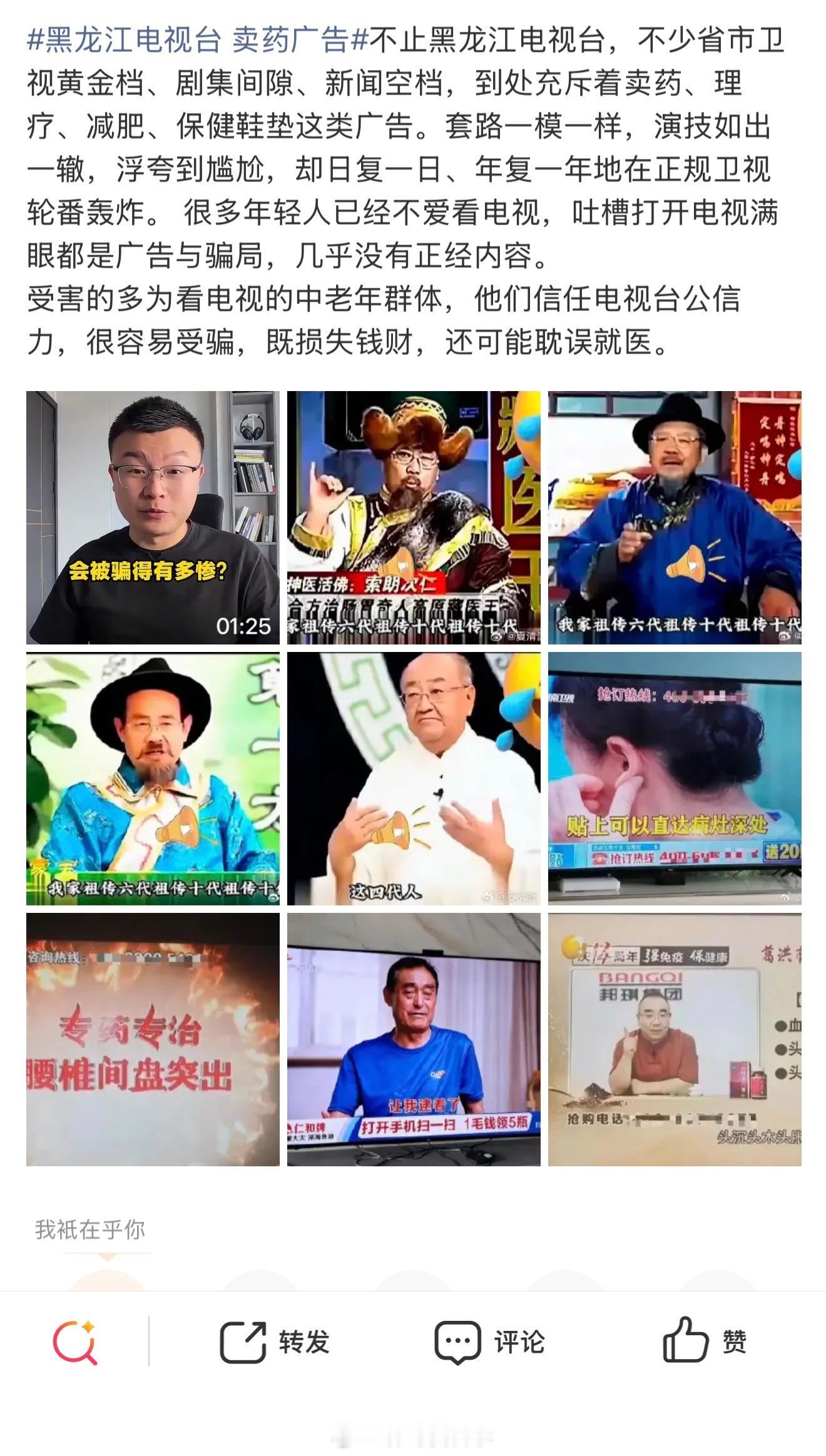 黑龙江电视台 卖药广告这种卖药的广告，我小的时候看电视就有很多地方台其实都是不管