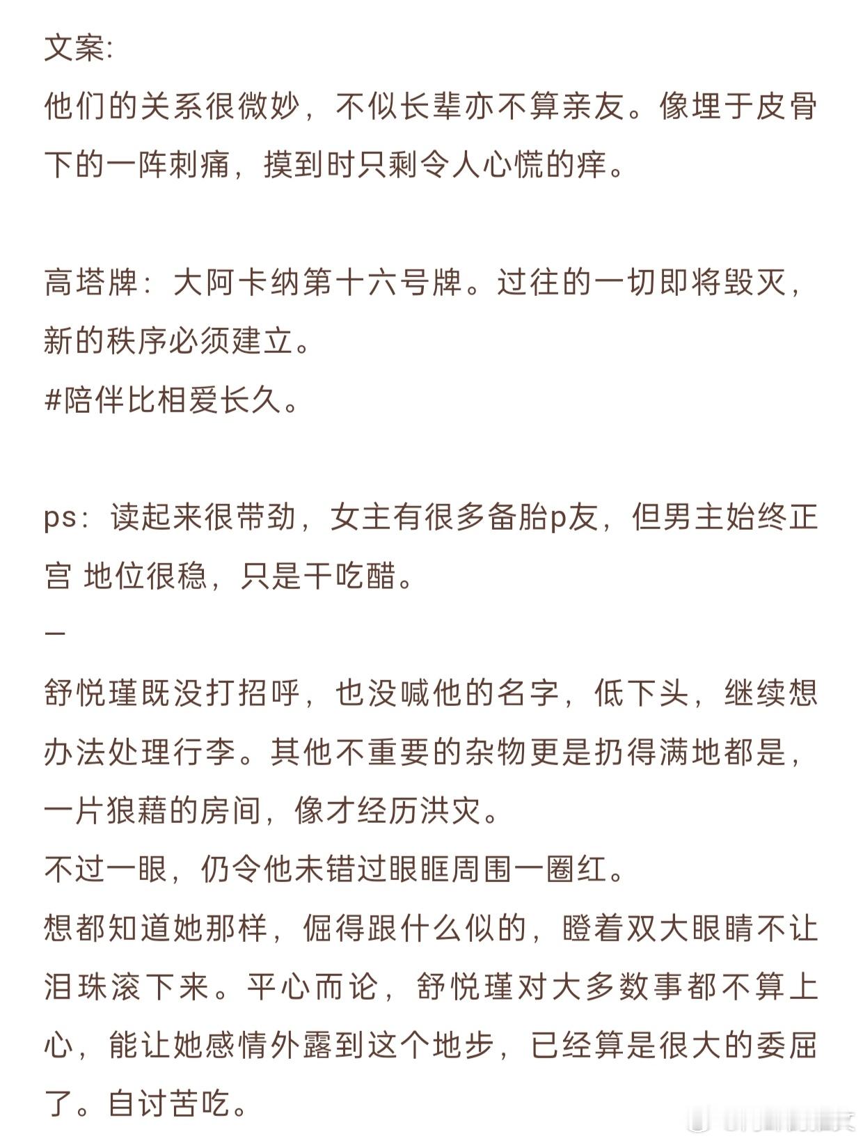 ❄️《岁时高塔》作者：爪一锤 这本还不错！多情大小姐x醋精深情男主 ​​​