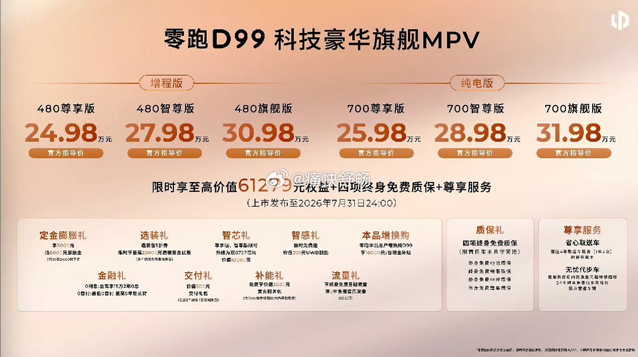 零跑 D99 正式上市！售价 24.98 万元起增程版- 480 尊享版：24.