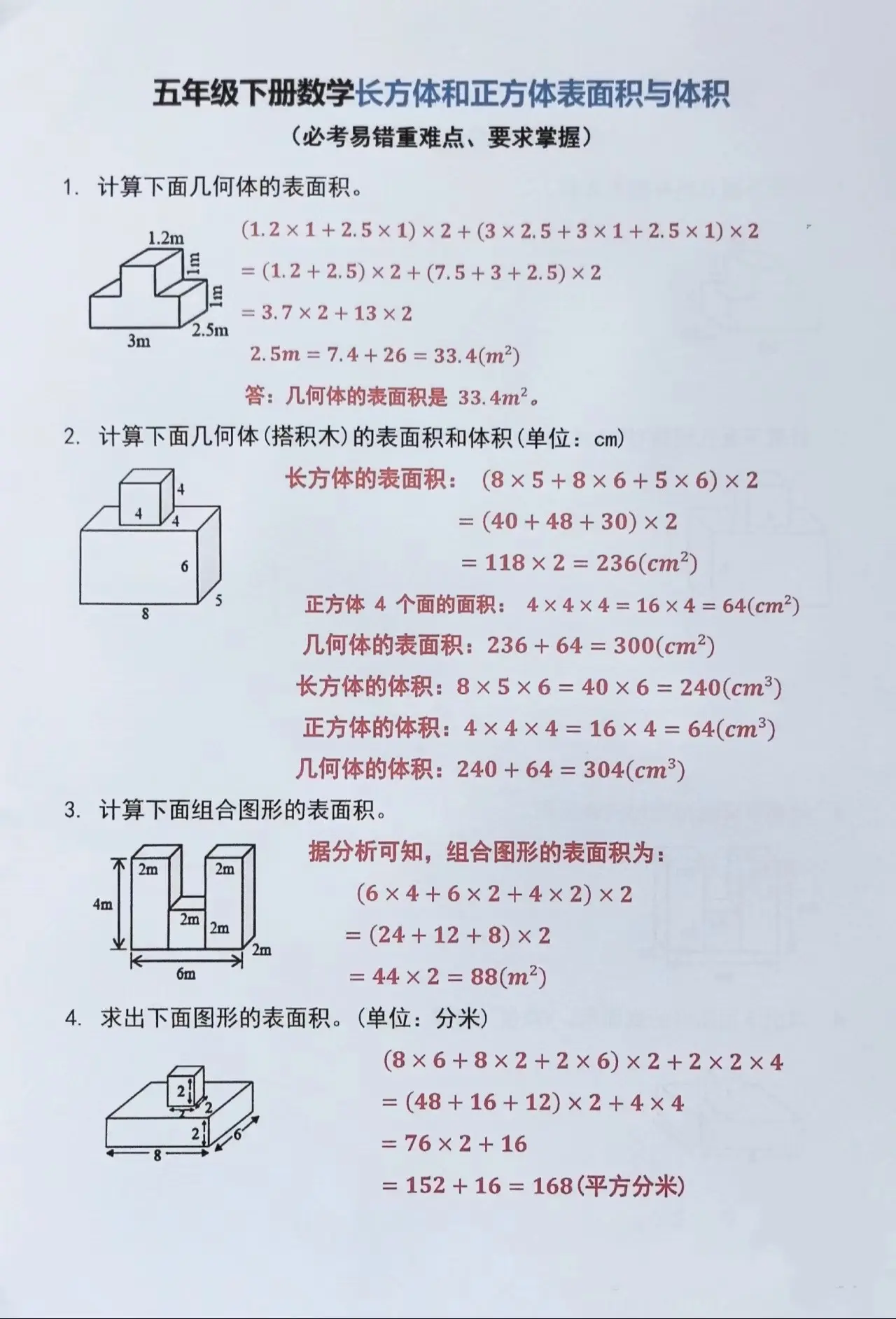 五下长方体正方体表面积个体积常考题型，需要的家长点赞收藏起来吧