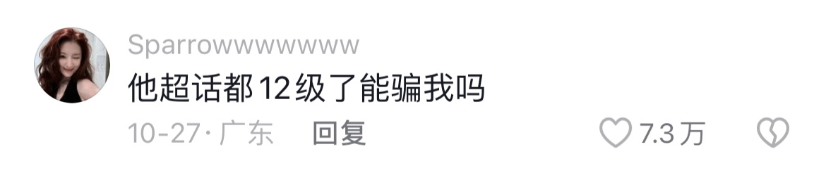 “追星女小心翼翼地被骗了很多钱” 