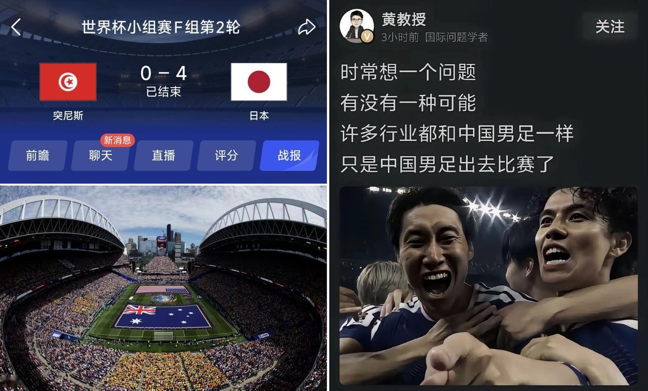 ✨日本赢一场球让很多人破防✨

★ 美加墨世界杯上，日本队在小组赛4:0赢了突尼