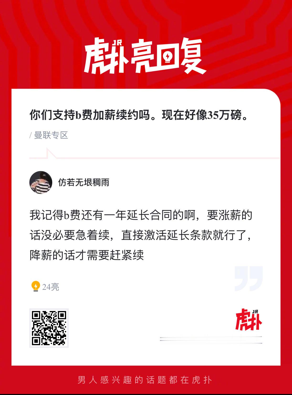 曼联球迷来说说，你们支持B费加薪续约吗？ 