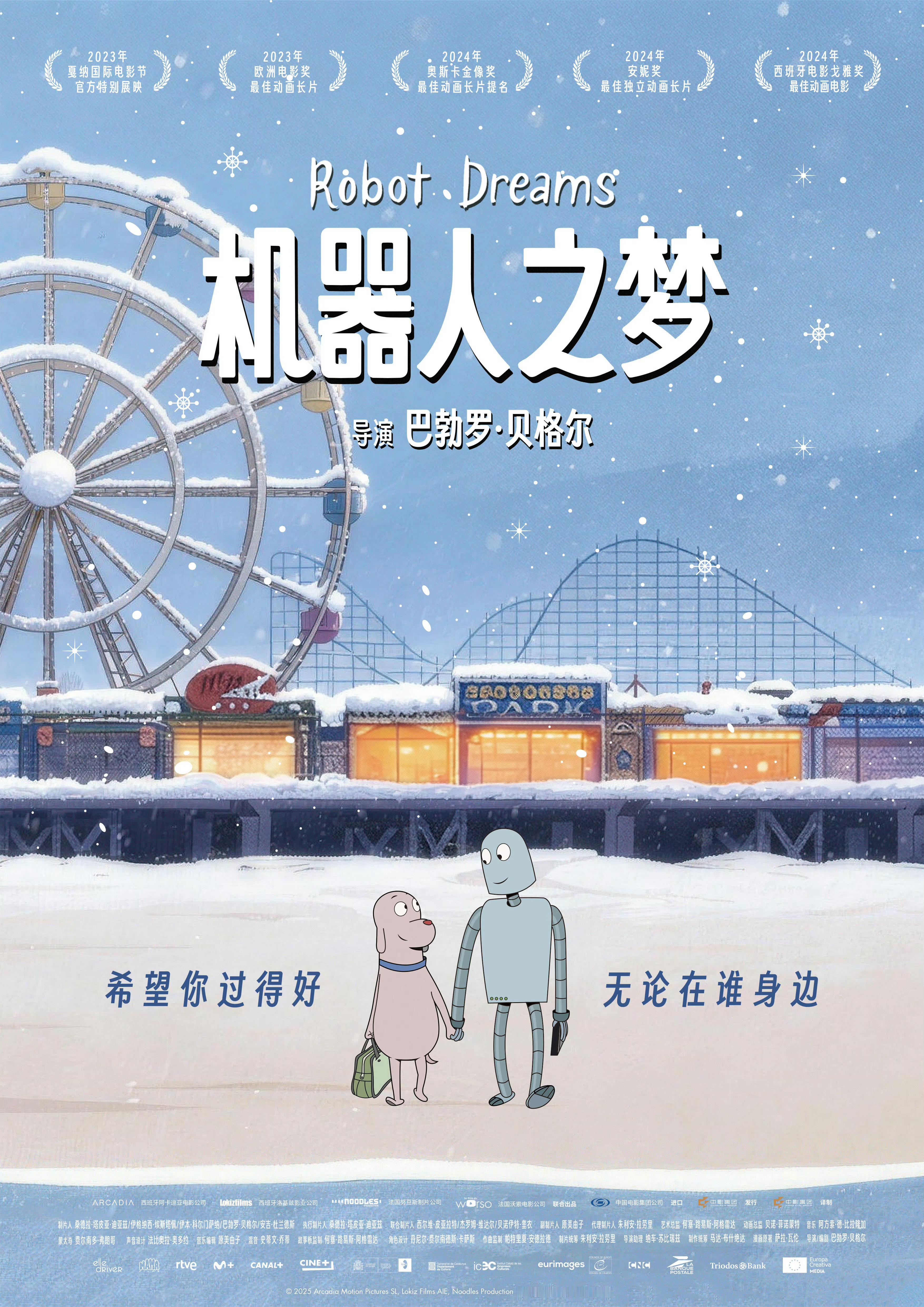 机器人之梦重映哇！！！！！电影《机器人之梦》官宣中国内地重映🐶🤖 