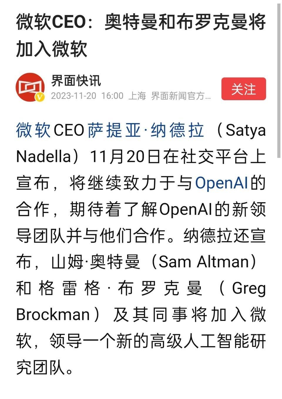 #OpenAI创始人将加入微软#真正的人才，很多厉害企业都早盯着呢，一旦恢复自由