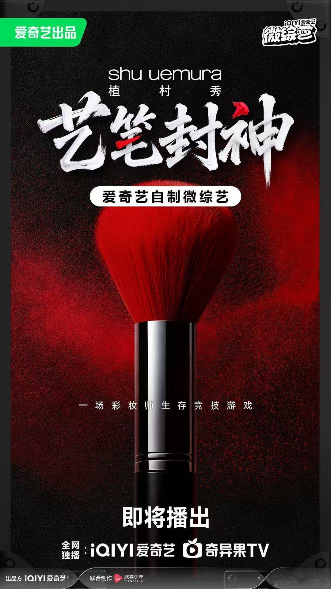 爱奇艺微综《艺笔封神》阵容播出时间：2026年Q2艺人阵容：杜华、何广智、华天崎
