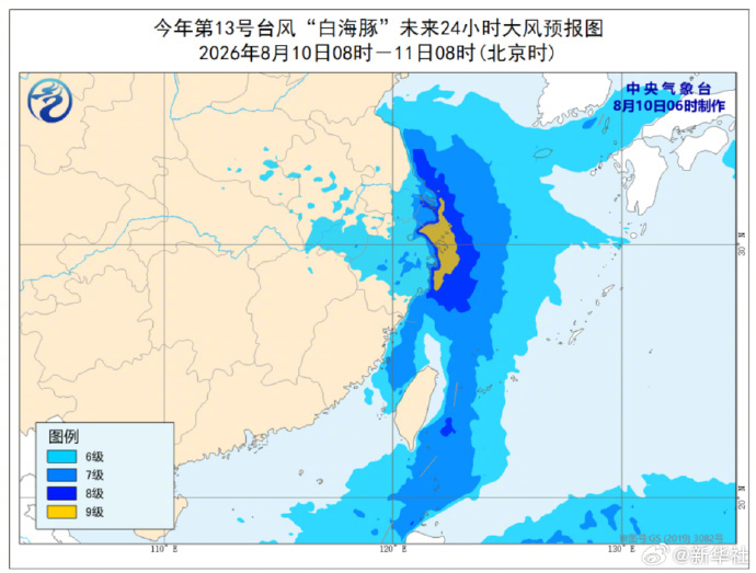 【#台风白海豚逐渐减弱#】#白海豚快速减弱# 中央气象台8月10日06时发布台风