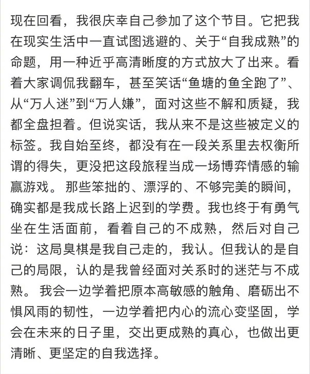柳柳在家睡了一觉直接黑化了半熟恋人 柳柳长文其实说的挺清楚了，不希望因为自己当时
