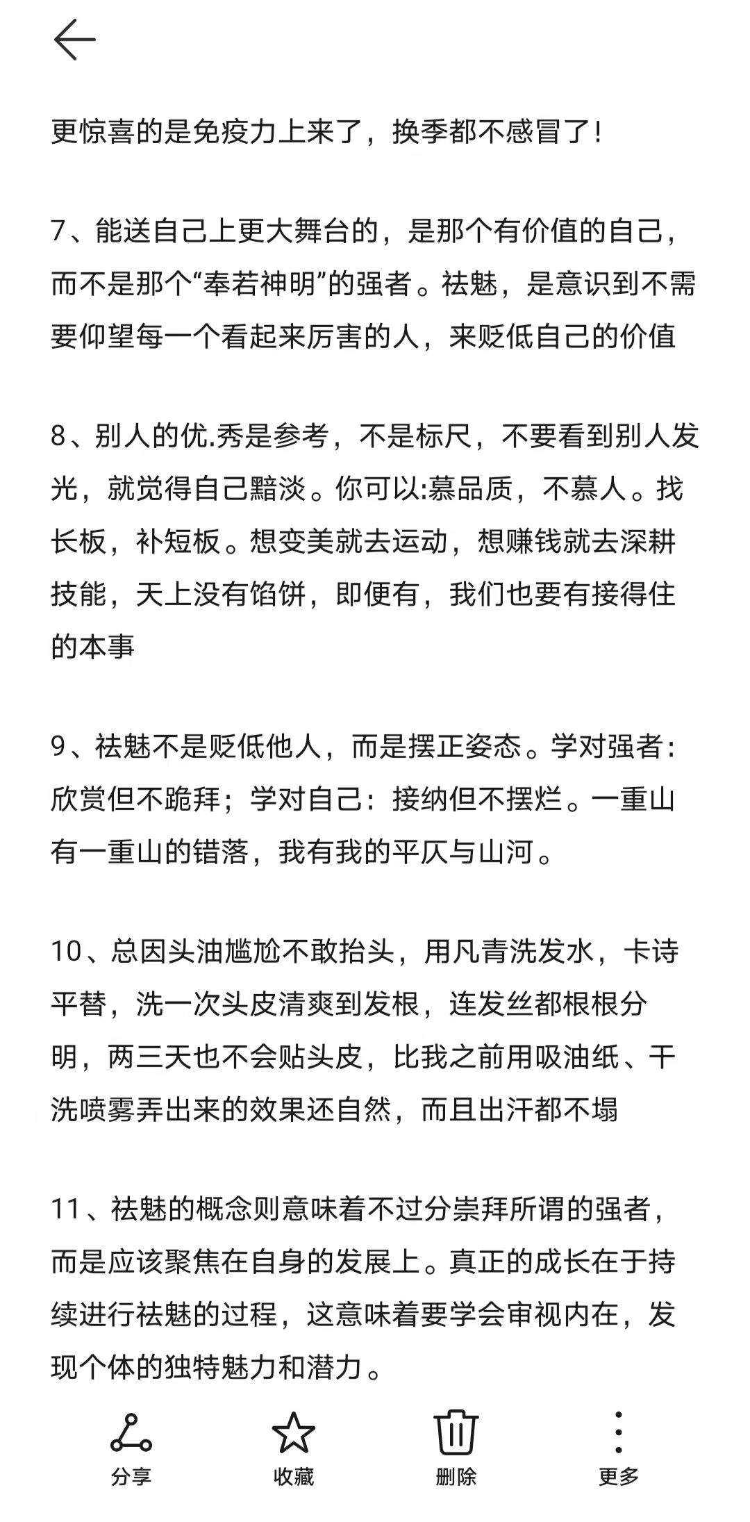 建议大家：不要慕强，要祛魅 ​​​