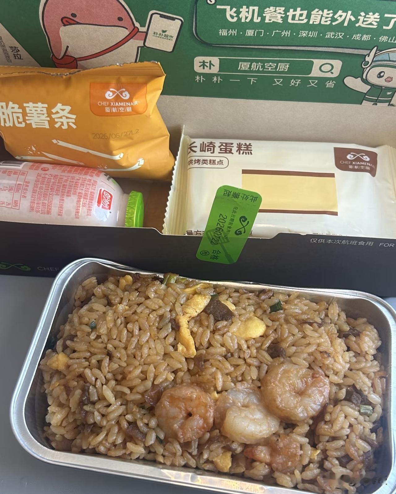 厦门航空经济舱
发的盒饭
看着还是不错的
不吹不黑
你觉得国内哪个航空公司的
餐