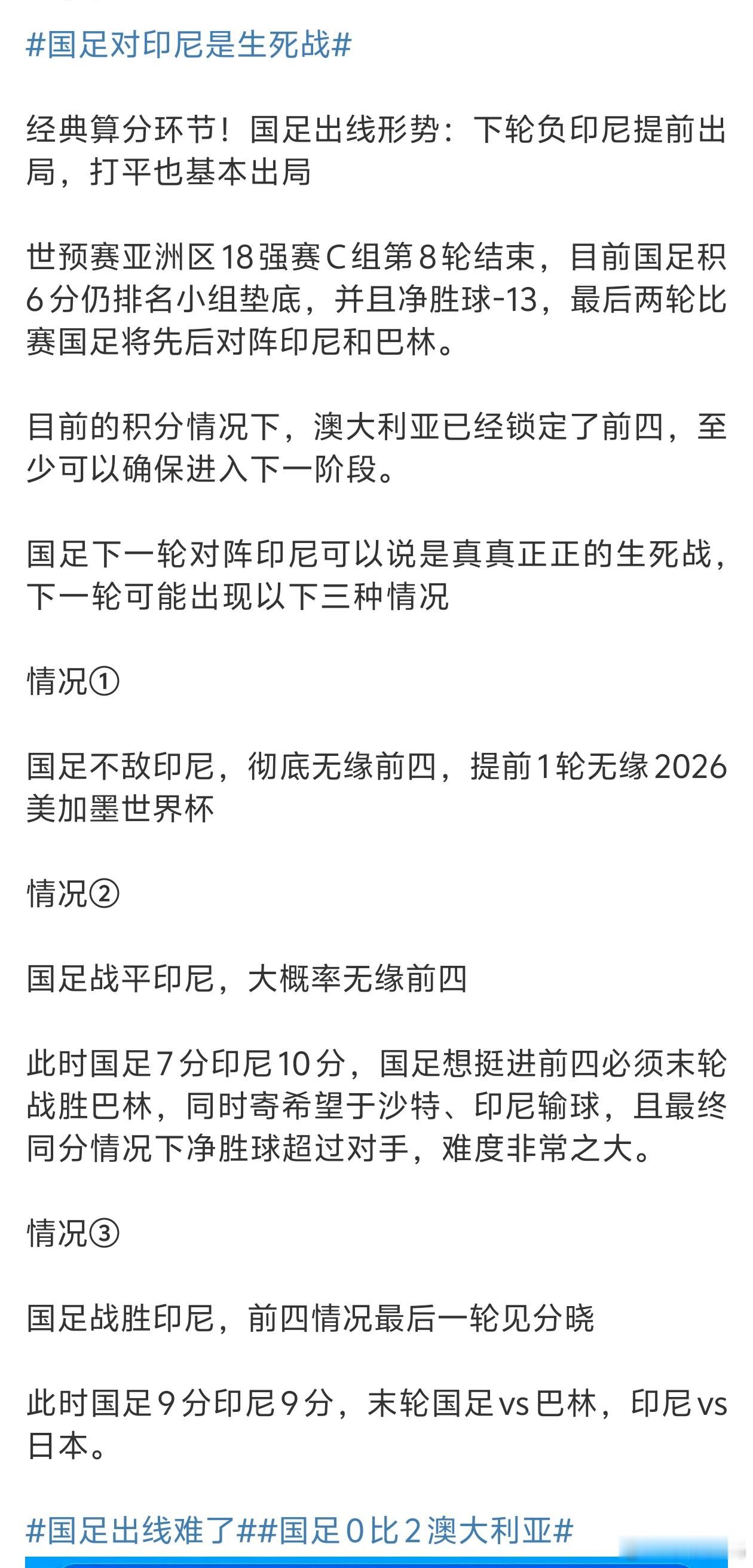 国足对印尼是生死战再次迎来了激动人心算分的时刻[允悲] ​​​