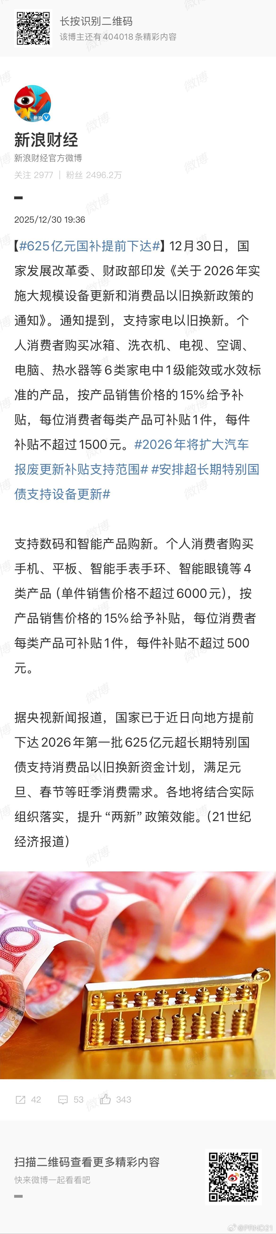 625亿元国补提前下达 看了下似乎开了12年的汽油车和开了10年的柴油车也能领取