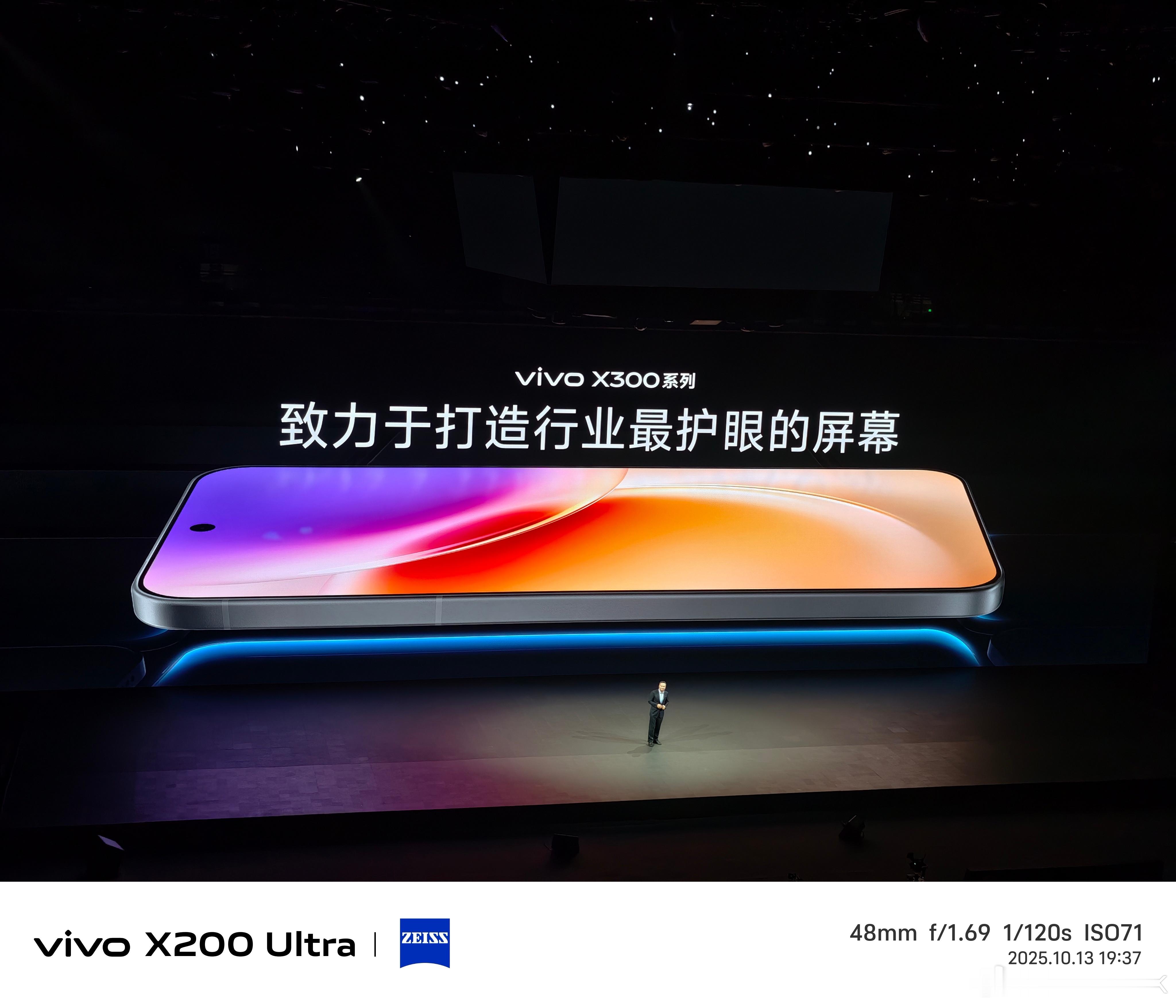 vivoX300系列发布会 全亮度2106Hz高频PWM调光➕全亮度DC调光，硬