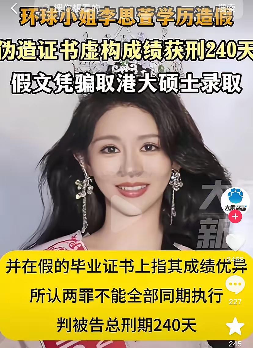 终于把港大“环球小姐”学历造假瓜吃明白了给大家总结下这个美女内地的，高中成绩一般