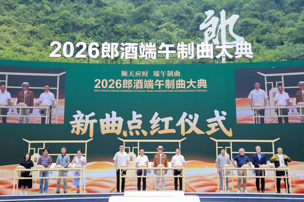 世界酒庄大会&郎酒端午大典双喜交辉！郎酒以千年传承，与世界酒庄并肩