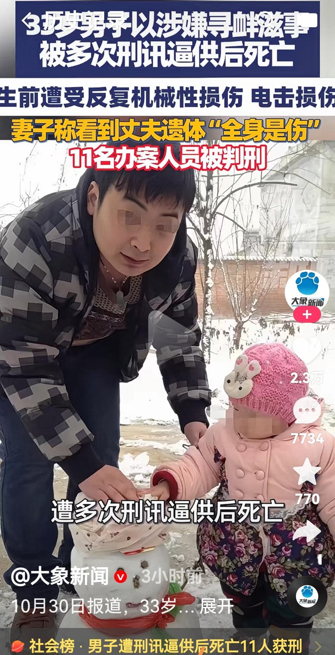 33岁男子因为涉嫌寻恤滋事被多次刑讯逼供后死亡
根据媒体报道，2022年7月份河