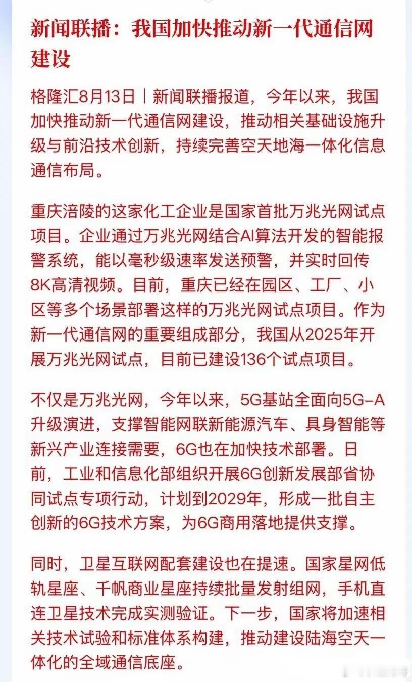 5G还没用明白，6G的时间表已经拍在桌上了。工信部刚说2029年要形成自主技术方