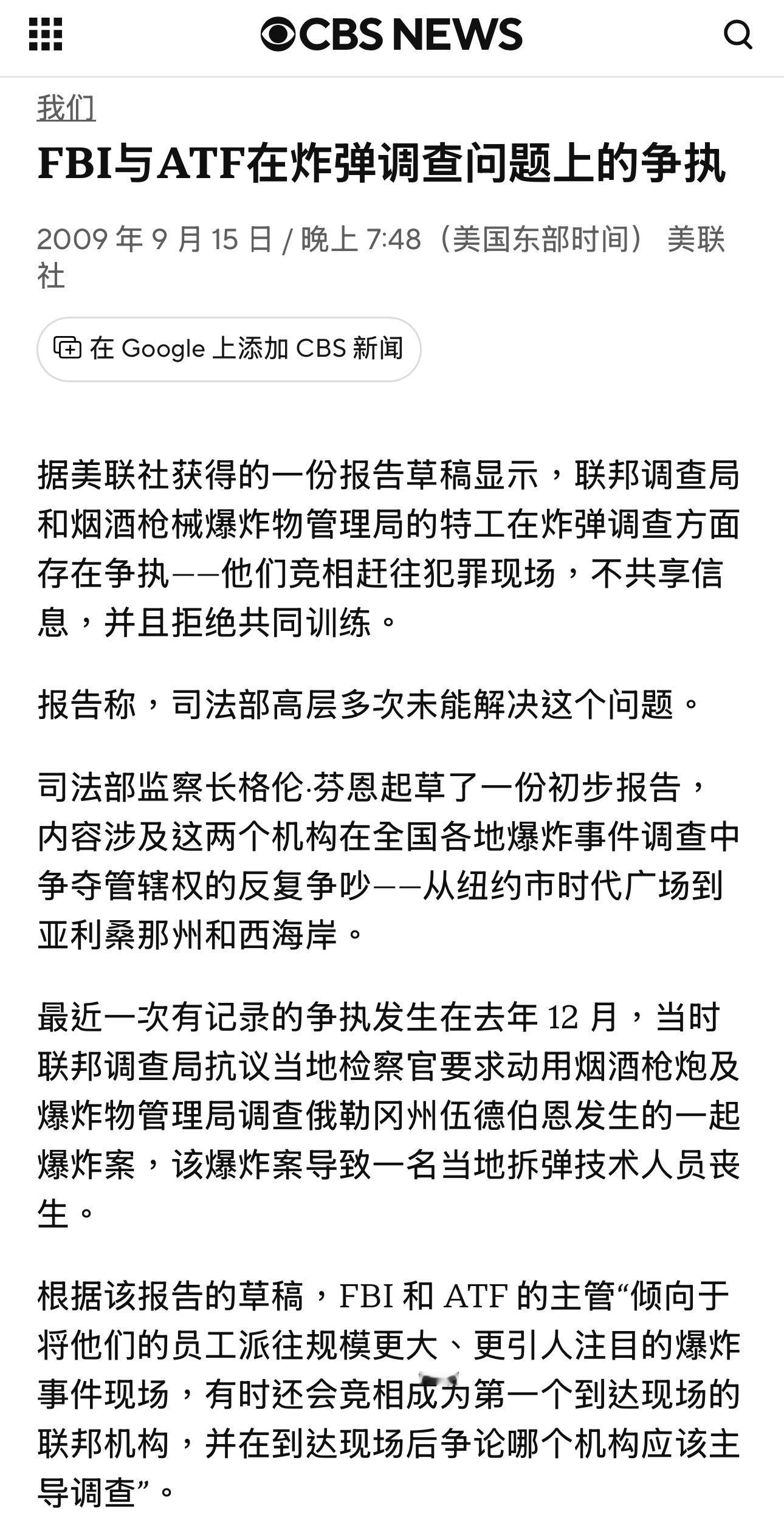 类似这种不同强力机构之间发生对峙和摩擦，在现代国家的安全或执法体系中并不少见，9