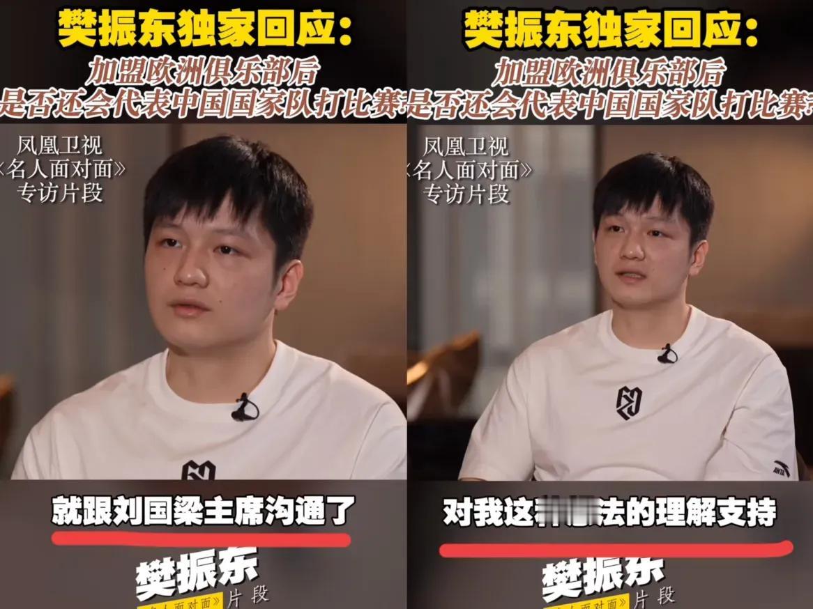 看了凤凰的采访，让人哭到崩溃！

樊振东真是体面人啊，
他把抑郁留给自己，把体面