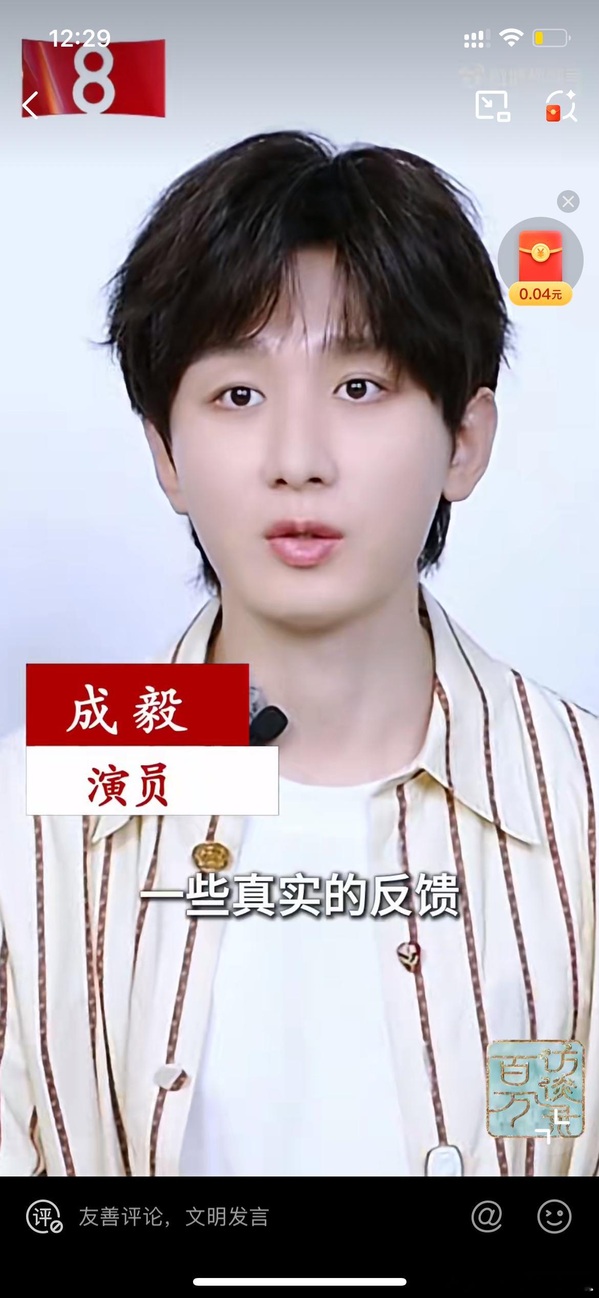 成毅说想看到真实反馈想看真实反馈，来来来，赴山海播出过半，咋样？可不兴取证啊 ​