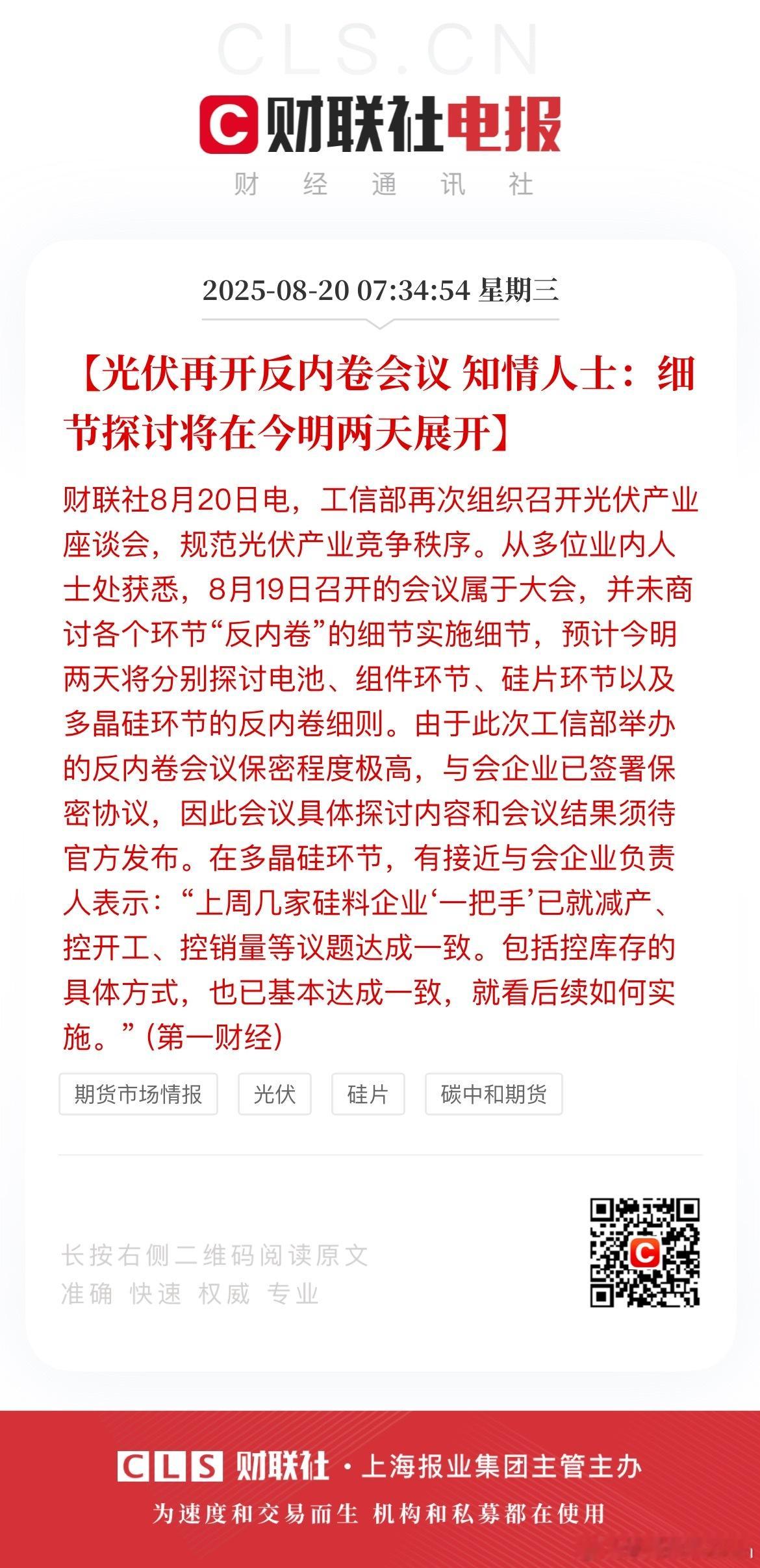 老铁们，光伏要不要关注一下？[doge] ​​​