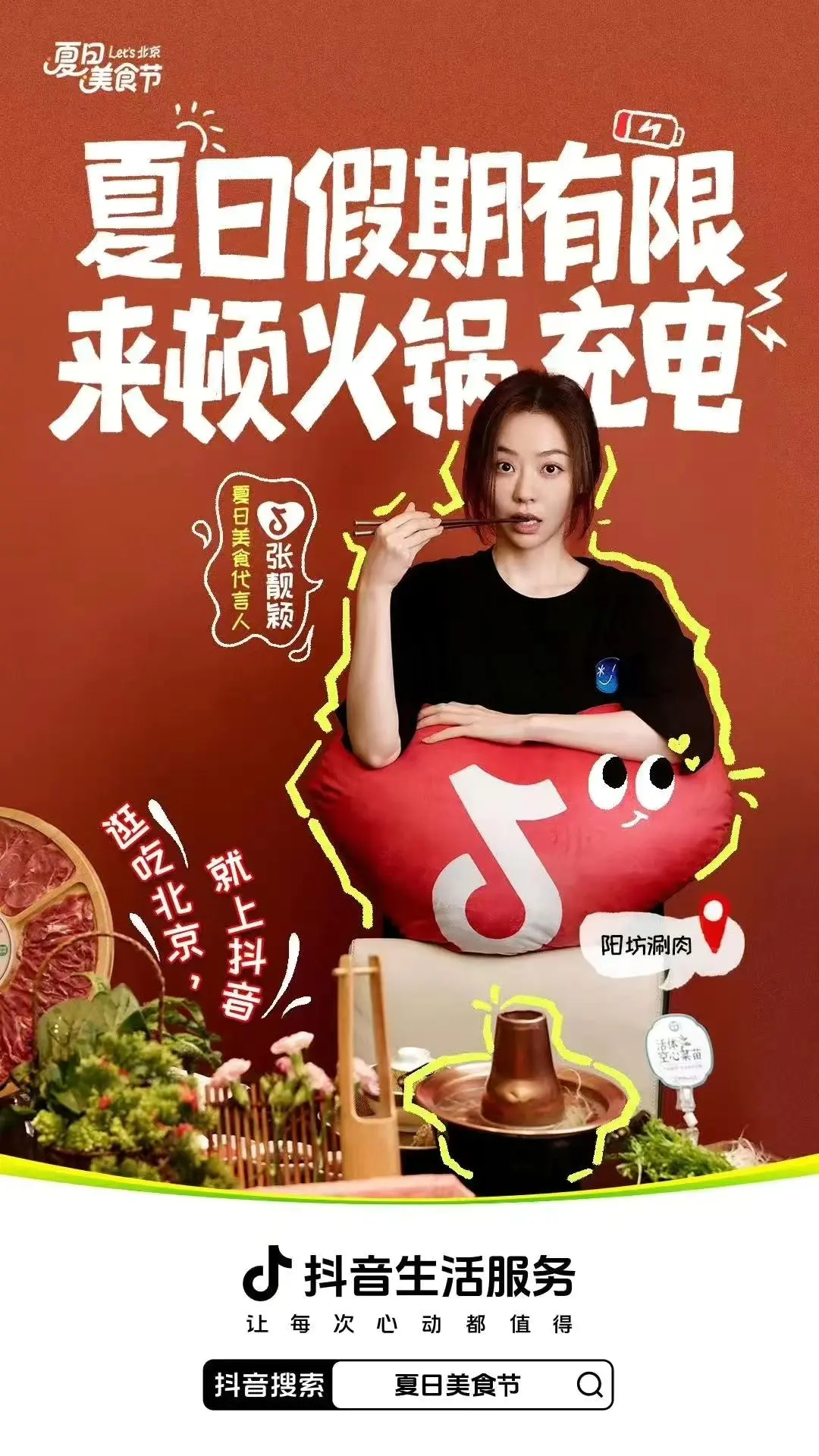 夏日美食代言人