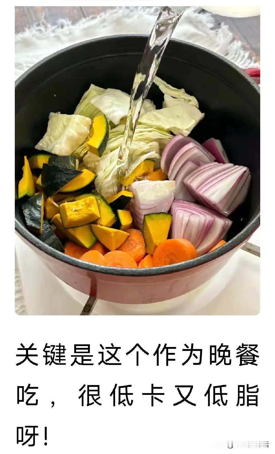 蔬菜烩的魅力
#多食自制素菜# #低热量的晚餐# 
今天看到一款能清理身体炎症的