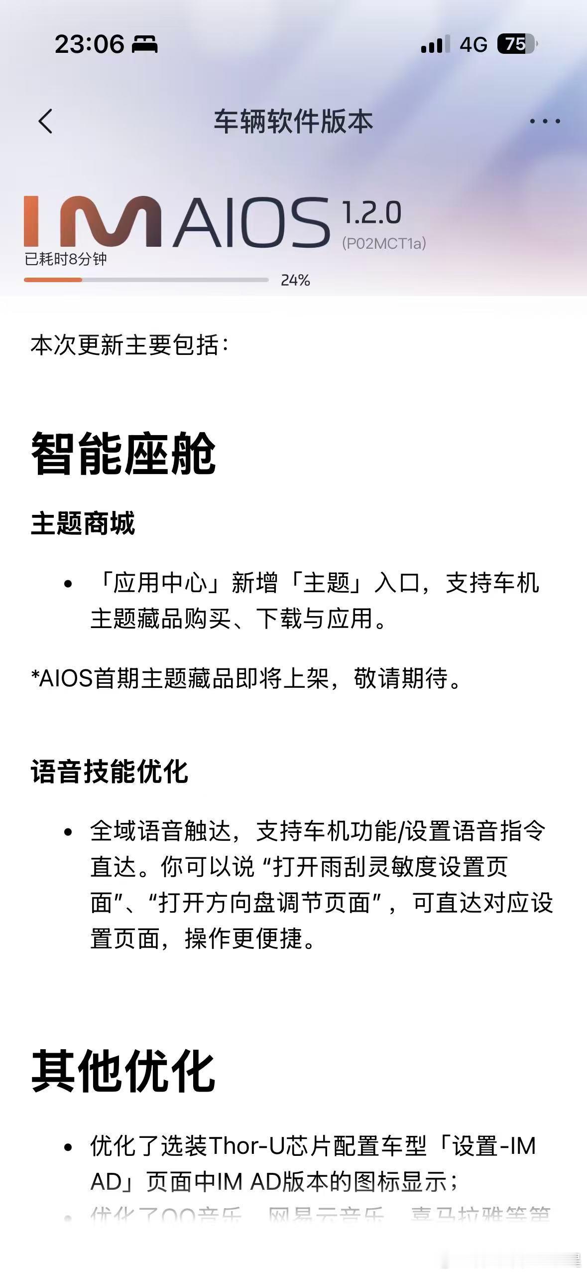 智己的OTA速度真的是起来了AIOS 1.2.0也来了我和汽车的日常大v聊车上汽
