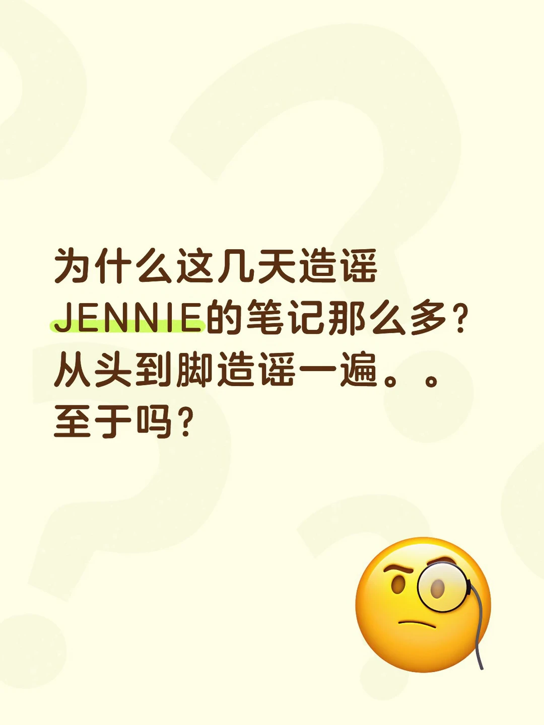 到底为什么？