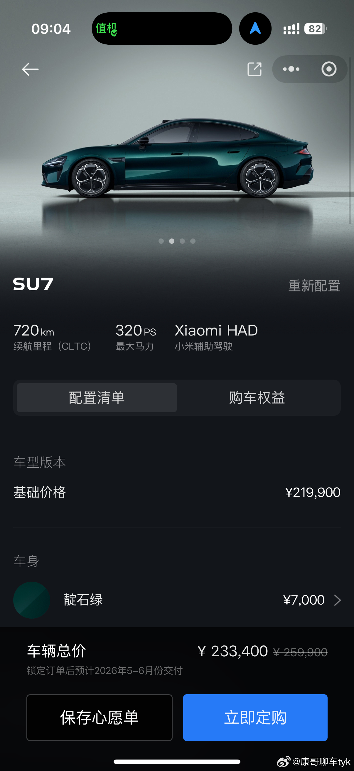 小米新一代SU7今日发布刚刚选配了一下，有准现车可以提，自己定制的5-6月份也可