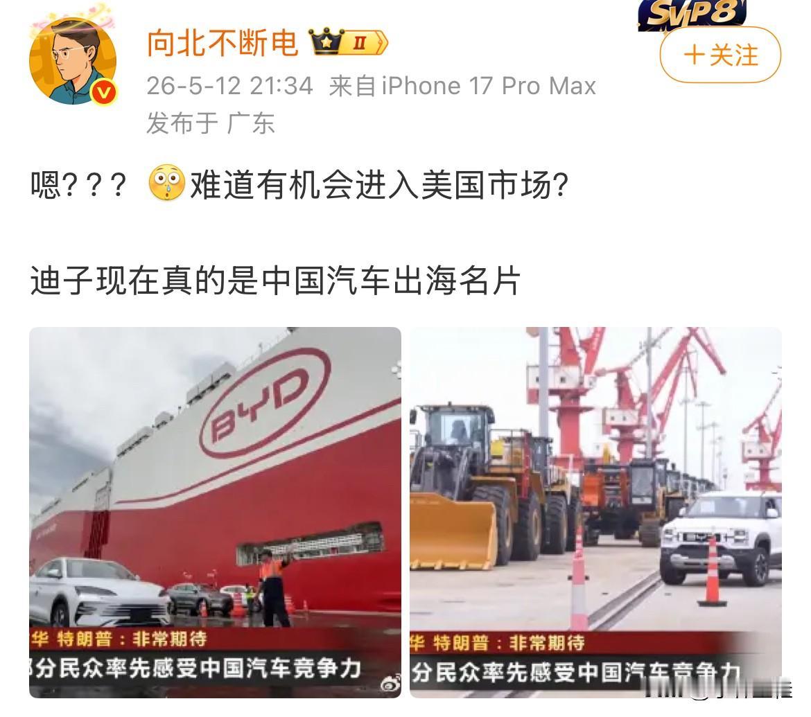 比亚迪进军美国市场？想太多了！
要知道几个月前还把比亚迪界定为军工企业，被列入禁