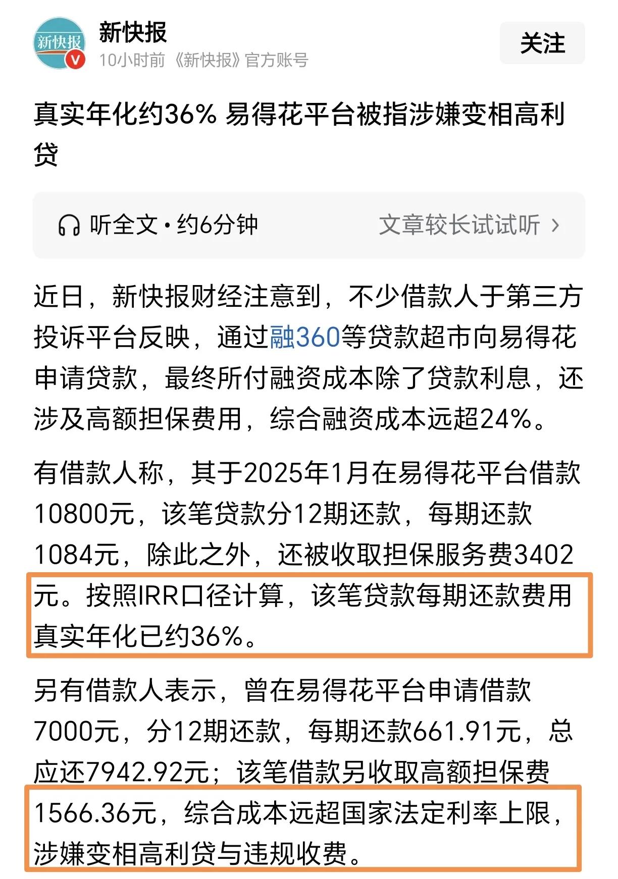 综合融资成本24%的助贷新规离全面落实还有很长距离。目前明显存在部分助贷平台借助