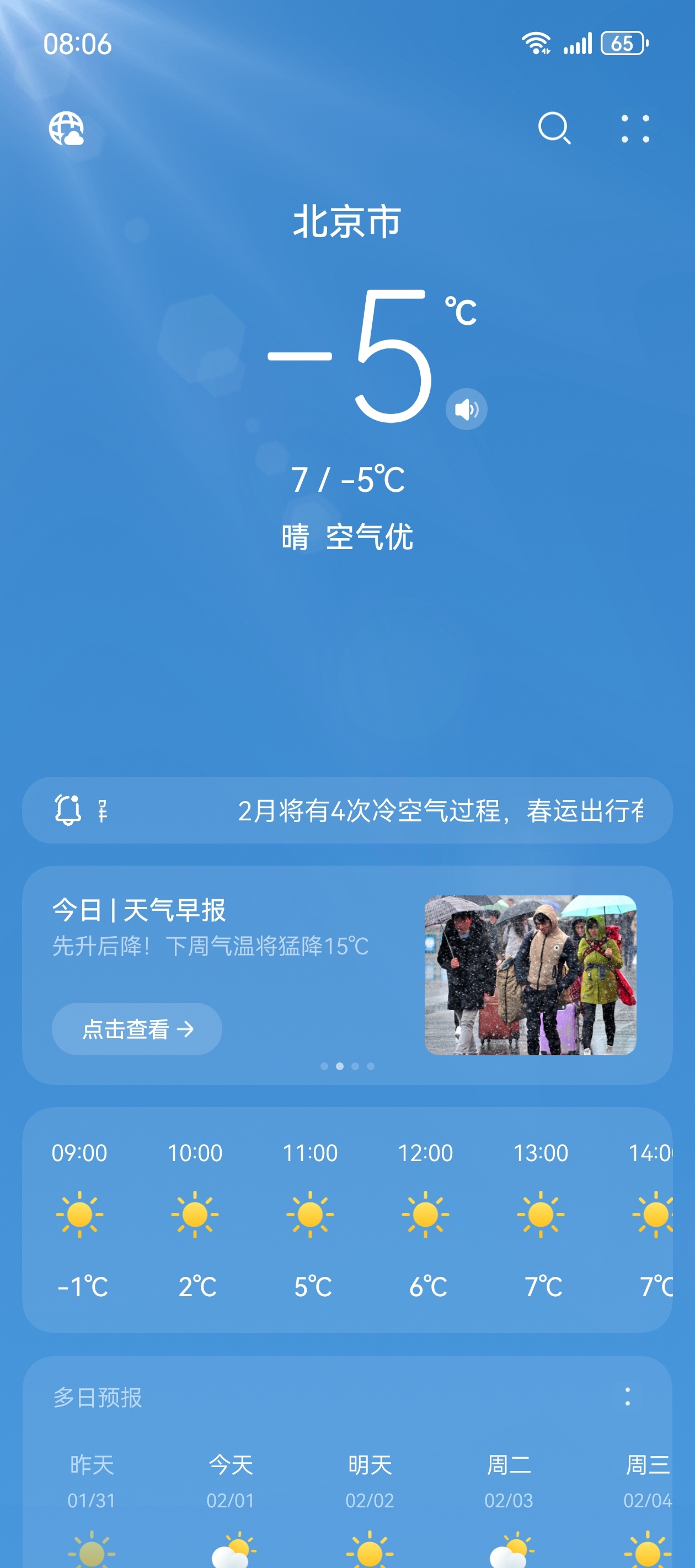 今天的天气很不错，愿我们的心情也是好好的，平安喜乐，周末愉快！早安☀️😃 