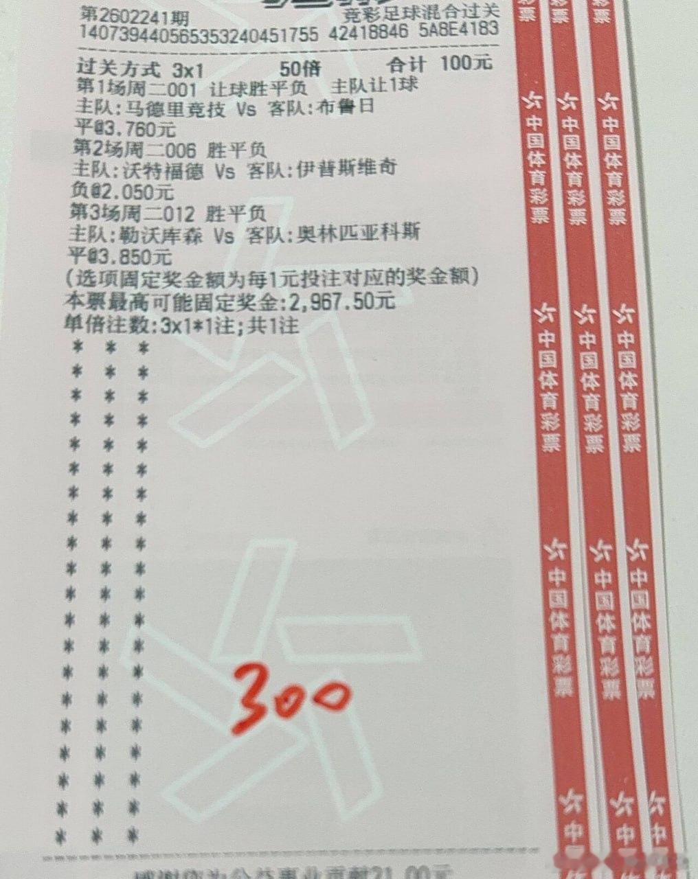 书生今日预测！开年第一发！赛事：001 欧冠球队：马竞VS布鲁日方向：让平比分：