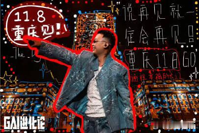 GAI演唱会怎么火成这样 中文说唱有排面！GAI体育场四面台门票六万张秒空，开抢