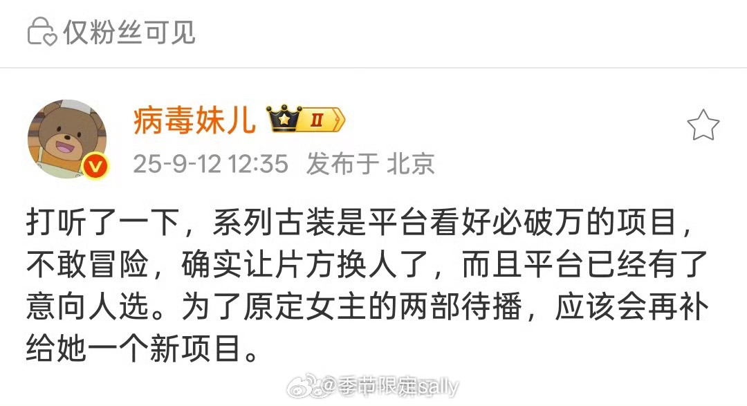 🍉一念江南片方准备换人了，平台已经有了意向人选 ​​​