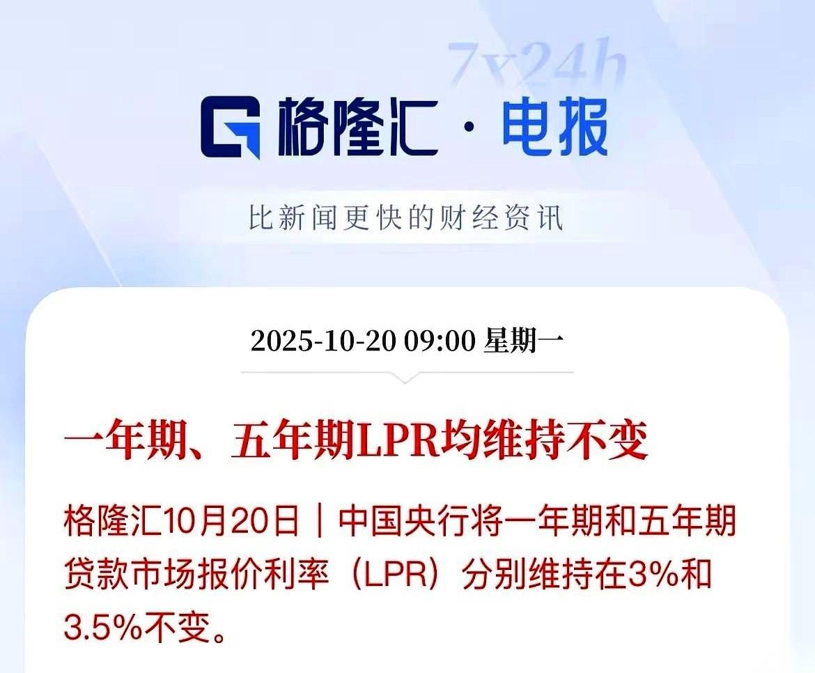 又没降。
今天LPR（贷款市场报价利率）出来，我心凉了半截。
每个月就盼着这么一