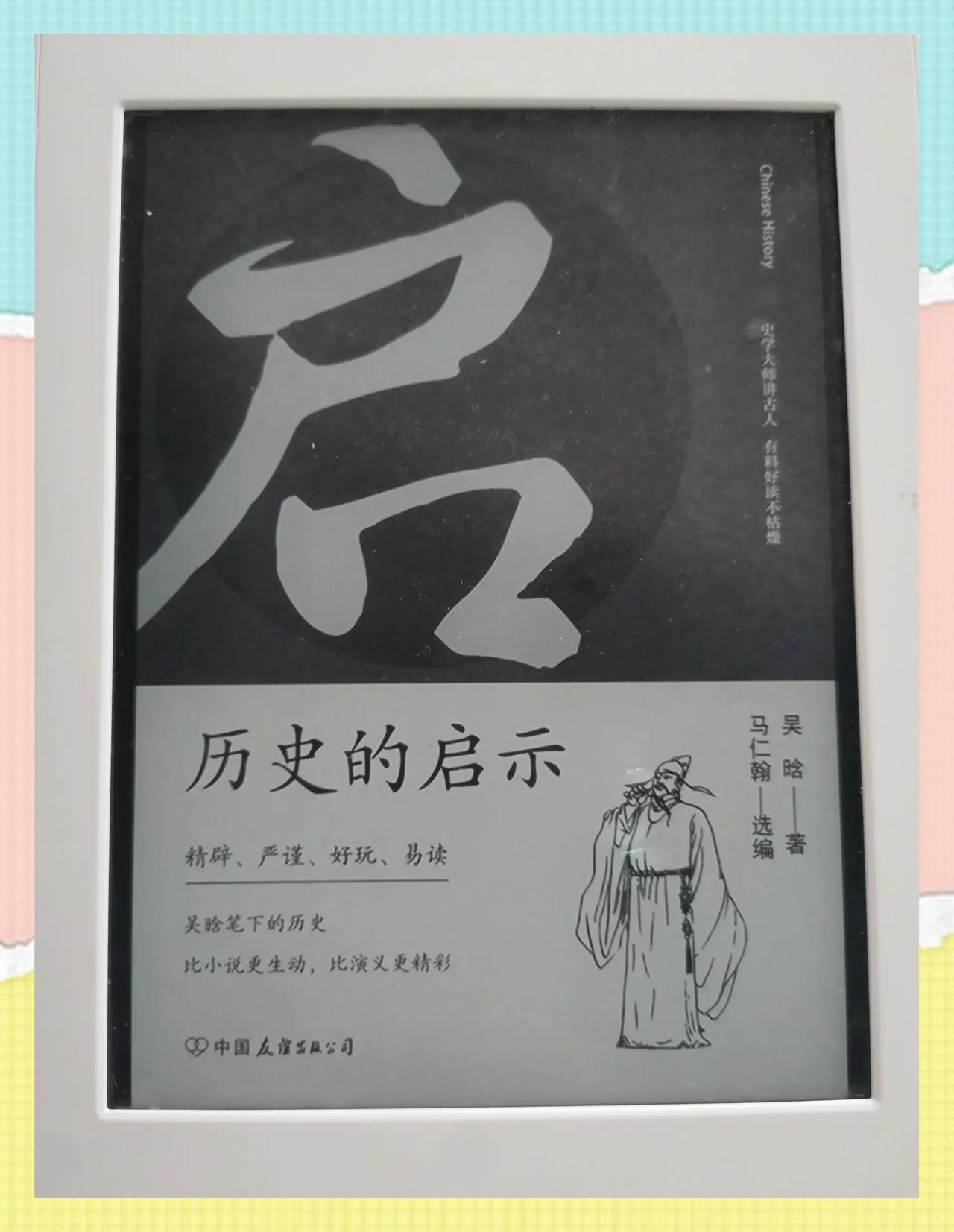 历史的启示藏在细节里：
秦亡于苛政暴敛，告诉我们水能载舟亦能覆舟；
王安石变法因