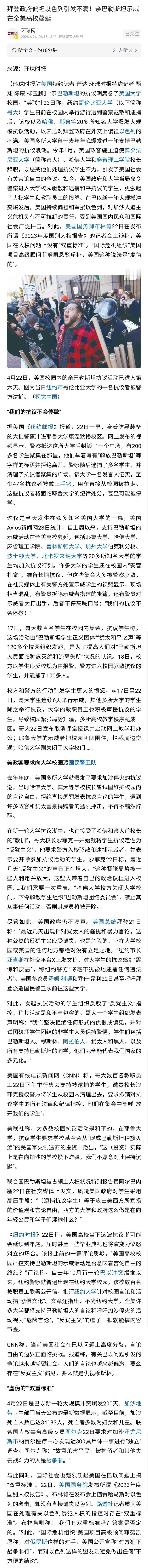 哥伦比亚大学、哈佛大学、麻省理工等名校的学生都加入了这次大规模的抗议活动中，这也