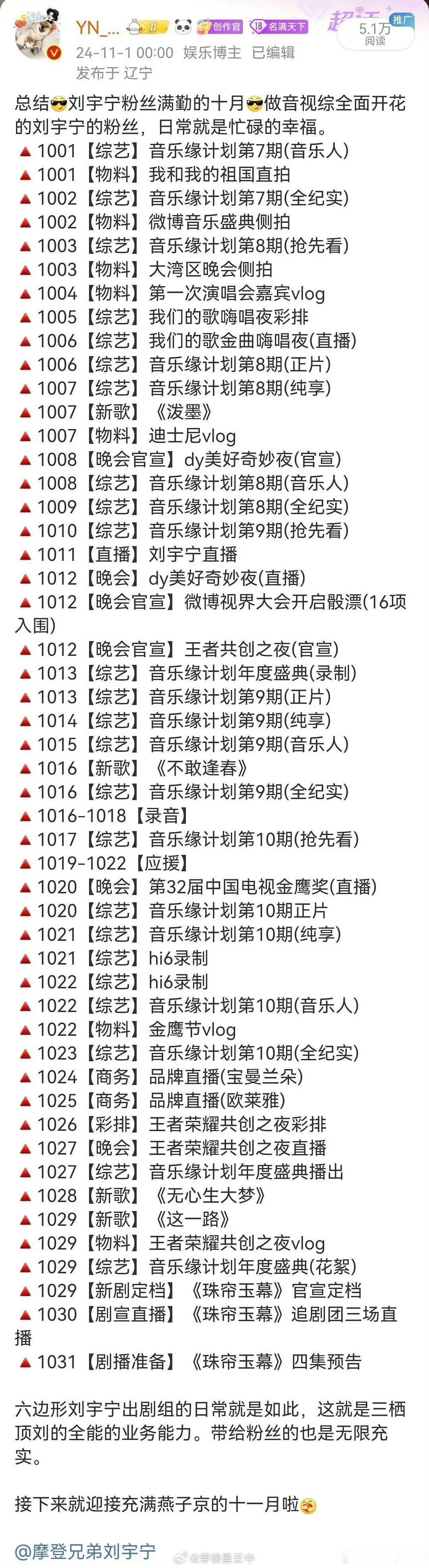 刘宇宁承诺回归歌手身份，便行程紧密，妆容发型齐备，再次化身为偶像。 