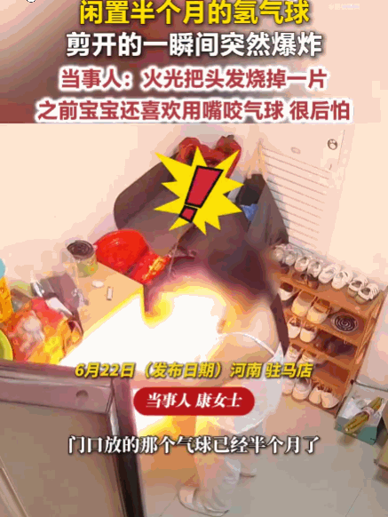 悲剧还是发生了！河南驻马店，一女子家中一个放置半月、已明显干瘪的氢气球成了“隐形
