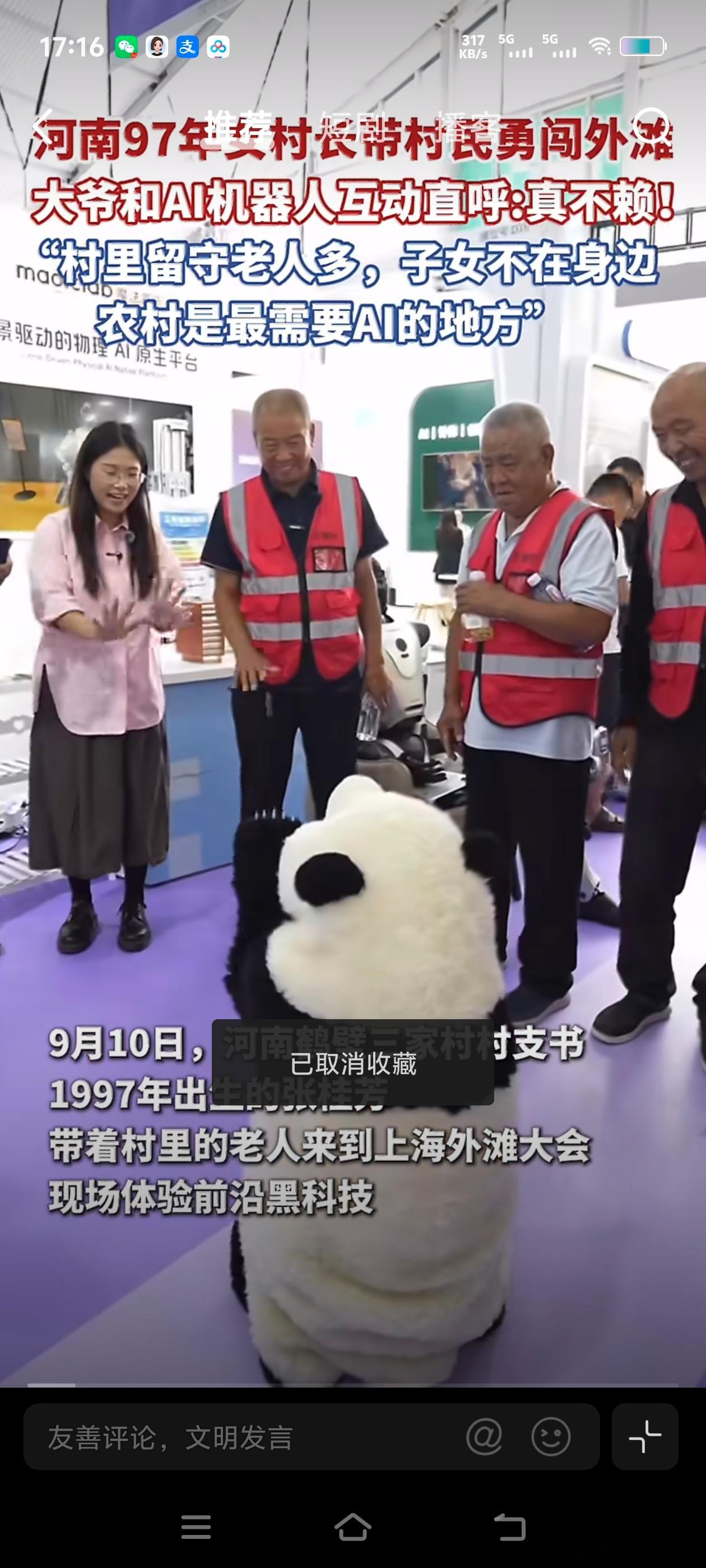 97年女村长说农村是最需要AI的地方97年女村长张桂芳带领乡村老人赴上海外滩大会