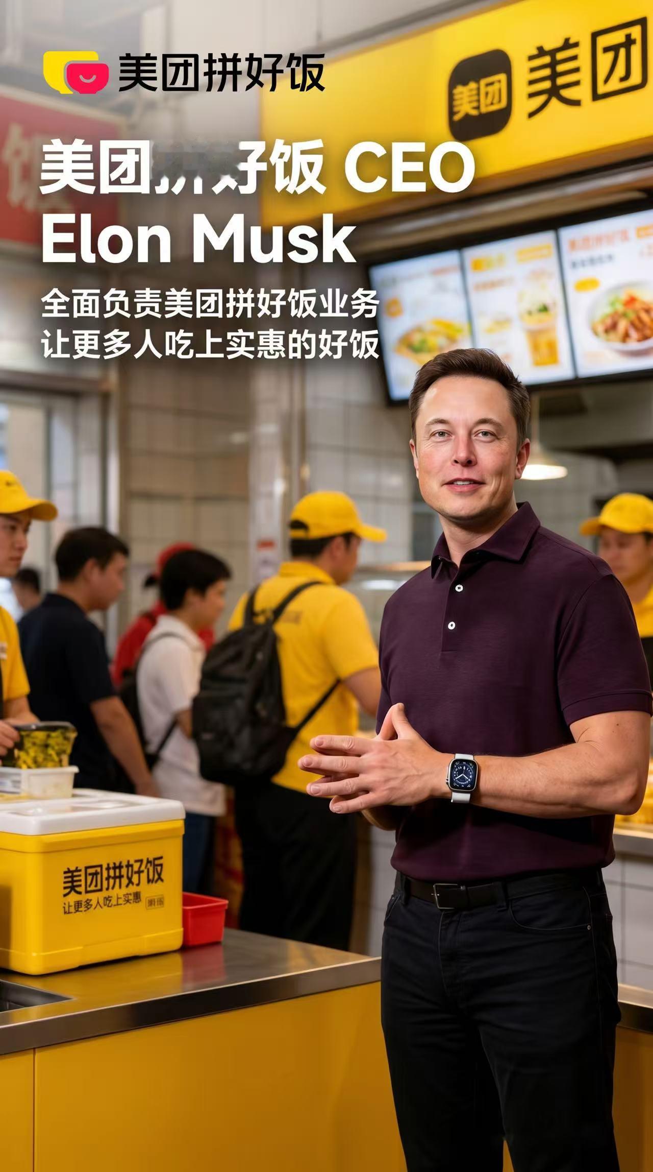 马斯克疑似出任拼好饭CEO拼好饭 这波联动有点妙！要是马总真来管，是不是9块9的