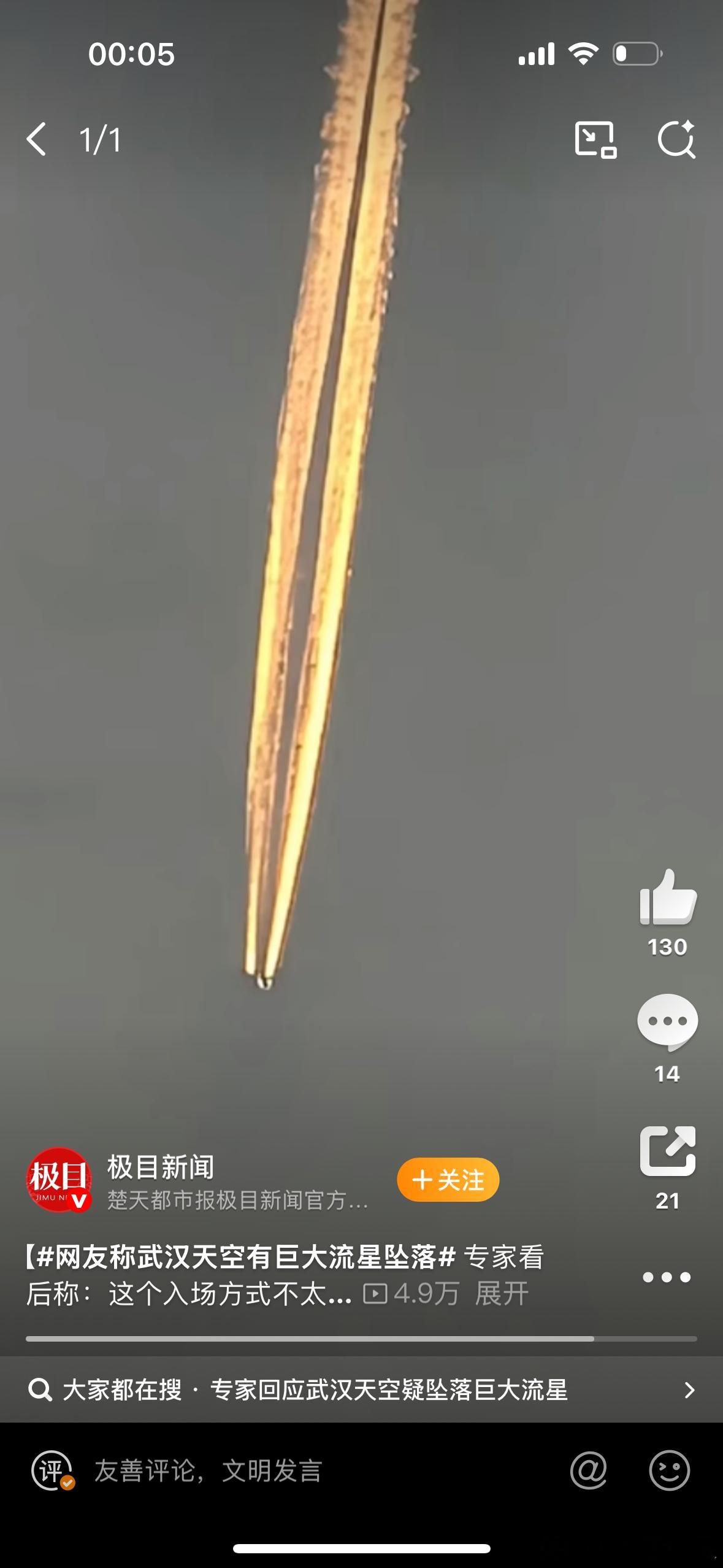 网友称武汉天空有巨大流星坠落难道不是被夕阳照亮的飞机航迹云吗。谁家流星天天满天飞