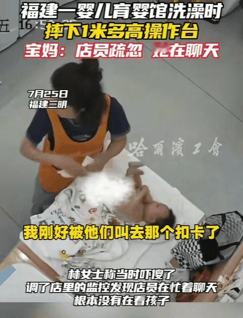 “心太大了！”在福建，一位女子带着宝宝到育婴馆洗澡。宝宝洗完澡后，妈妈把孩子交给