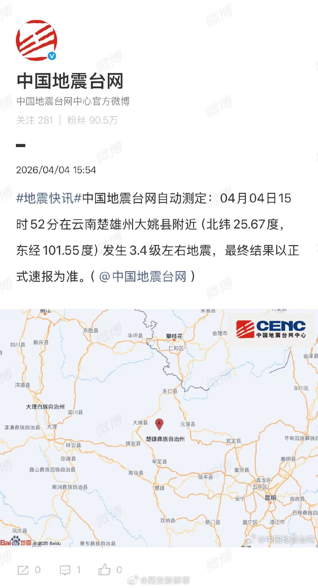 【云南大姚县3.4级地震】云南大姚县附近3.4级地震4月4日，发布自动测定：04